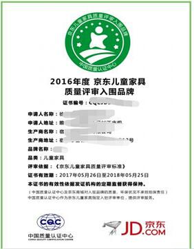 京東兒童家具質(zhì)量評(píng)審認(rèn)證